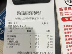 -路环码头面馆