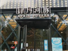 -肆月河豚·新淮扬(金融街店)