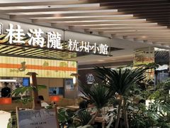 -桂满陇天书(南京德基旗舰店)