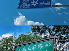 -香山公园