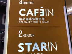 -CAFE'IN精品咖啡体验空间(小寨店)