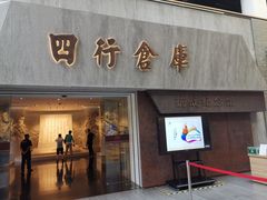 -上海四行仓库抗战纪念馆