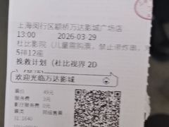 -万达影城(闵行颛桥万达广场杜比影院店)