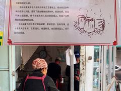 -清真玉林老字号稍麦羊杂碎(宽巷子民族美食街店)