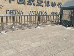 -中国航空博物馆