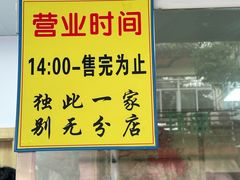 -杨招娣糕点(装驾桥巷店)