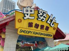 -史努比缤纷世界