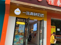 门面-一鸣真鲜奶吧(益乐路店)