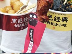 -黑色经典臭豆腐·湖南特产(坡子街店)