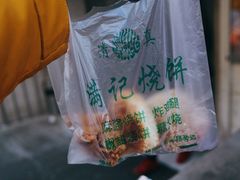 -满记烧饼(牛街东里小区一区店)