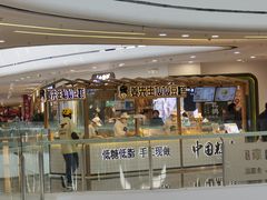 -姜先生仙仙豆糕(浦江万达店)