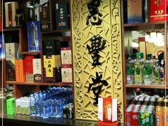 -惠丰堂饭庄·烤鸭·京味菜(翠微路店)