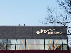 -天目湖涵田半山温泉