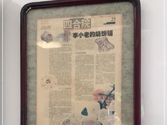 -李小老烧饼(常营民族家园店)