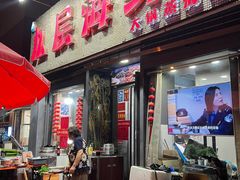 -九层海鲜塔(市南店)