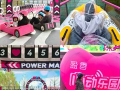 -盈香心动乐园