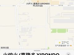 -火炉火自助餐(喜隆多店)