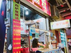 门面-鸿记·好再来普宁肠粉(莲花路店)