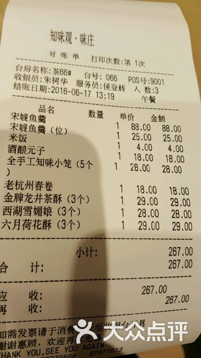 知味觀·味莊(楊公堤店)--價目表圖片-杭州美食-大眾點評網