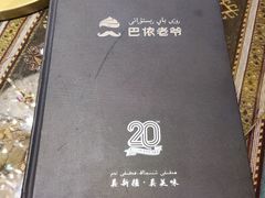 -巴依老爷新疆美食(工体旗舰店)