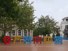 -青岛方特梦幻王国