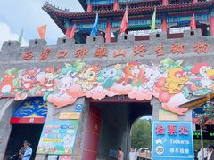 -西霞口神雕山野生动物世界