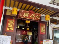 -同得兴 Since·1995 传统苏式面馆(嘉馀坊店)