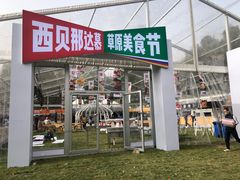 门面-九十九顶毡房(阜石路店)