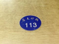 iphone_upload_pic-清真·马文砂锅大全(麦苋街店)