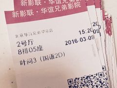 -新影联·华谊兄弟影院(望京店)