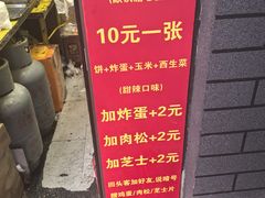 -小红车炸蛋葱油饼