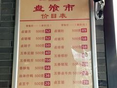 -盘飧市(春熙路店)