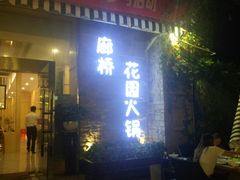 门面-新廊桥(原科华廊桥店)