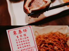 -东泰祥生煎馆(重庆北路店)