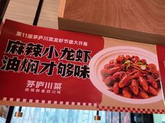 -茅庐川菜(青岛凯德店)