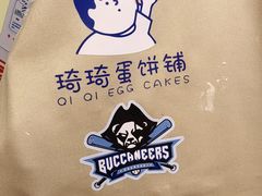 -琦琦蛋饼铺(上南店)