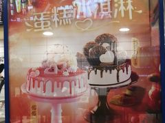 -DQ·蛋糕·冰淇淋(高新万达店)