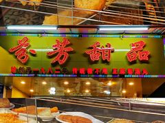 -芬芳甜品(同福路店)