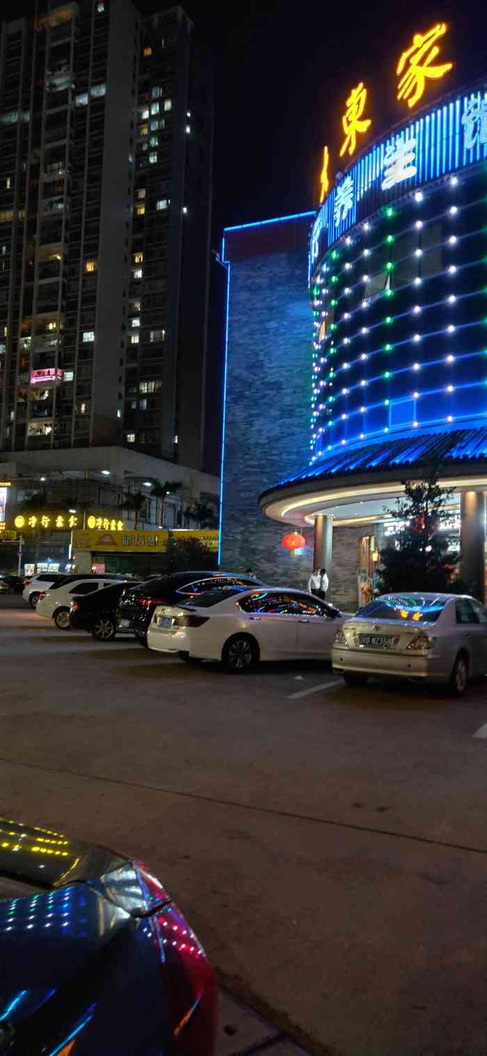大东家水疗养生会馆
