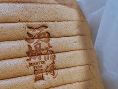 -汤姆大师傅鲜香牛肉饼(深圳保利文化广场店)