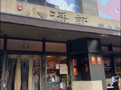 -小潘记鸭血粉丝汤