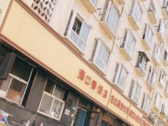 -满口香饭店