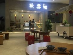 门面-歎雪糕低糖低脂Gelato冰淇淋