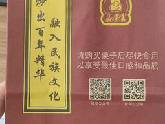 -鑫栗王(庙前街总店)