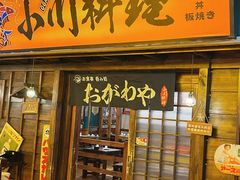 -小川洋风料理(街道口店)