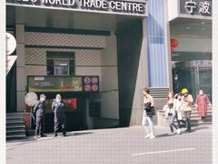 -宁波世界贸易中心-停车场