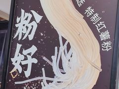 -回味鸭血粉丝汤(砂之船店)