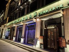 -清真·老门框爆肚涮肉·中华老字号(花乡店)