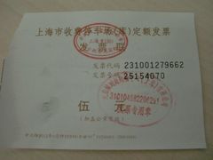 光启城停车票-光启城停车场