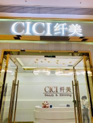 -CICI纤美·科技减肥美容